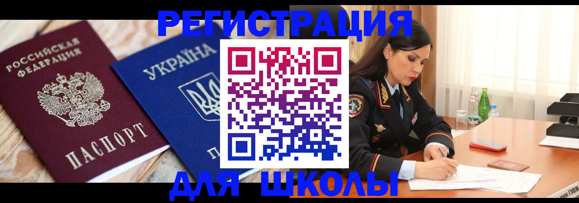прописка ребенка в Щучье