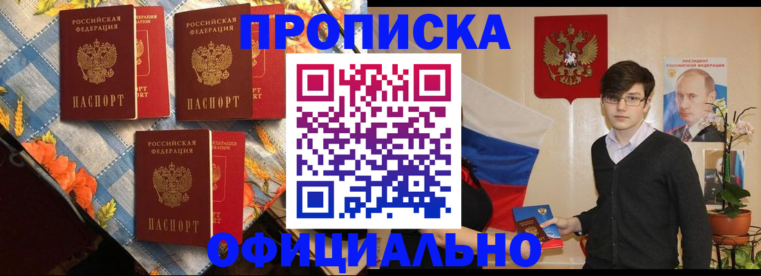 прописка для работы в Щучье