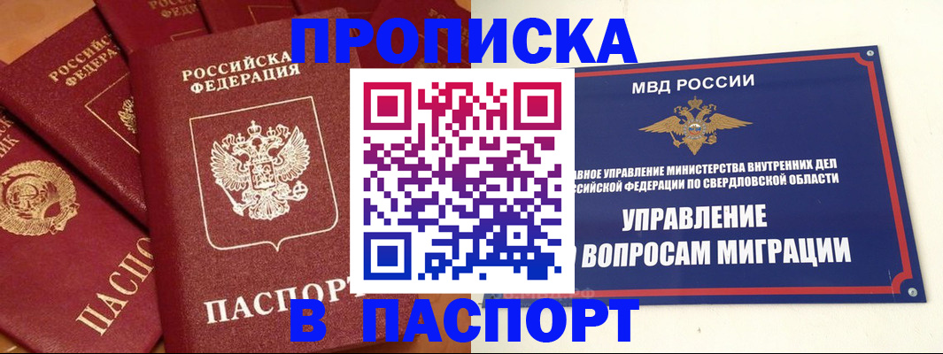 купить прописку в Щучье