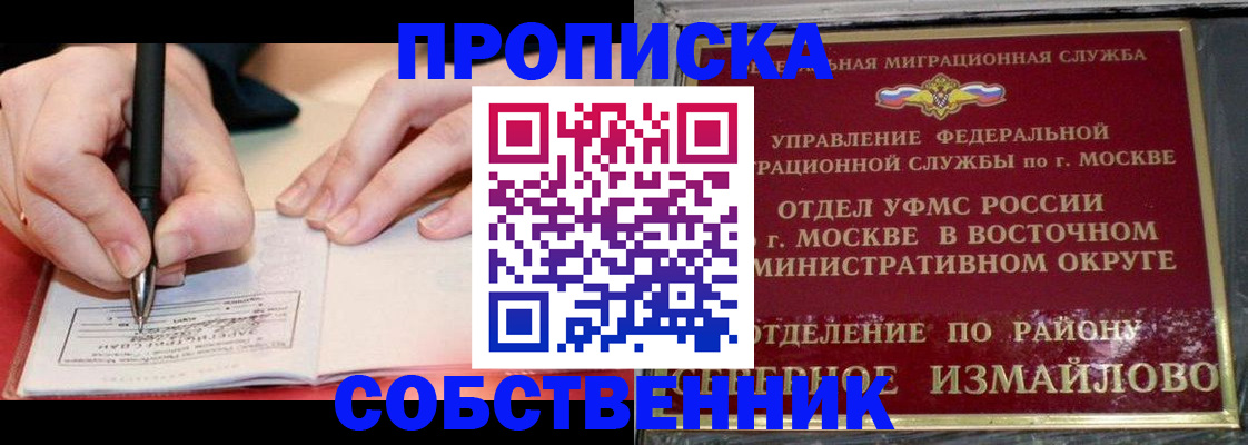 временная регистрация недорого в Щучье